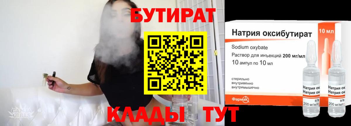 Тейково  Бутират BDO  Вход с VPN 