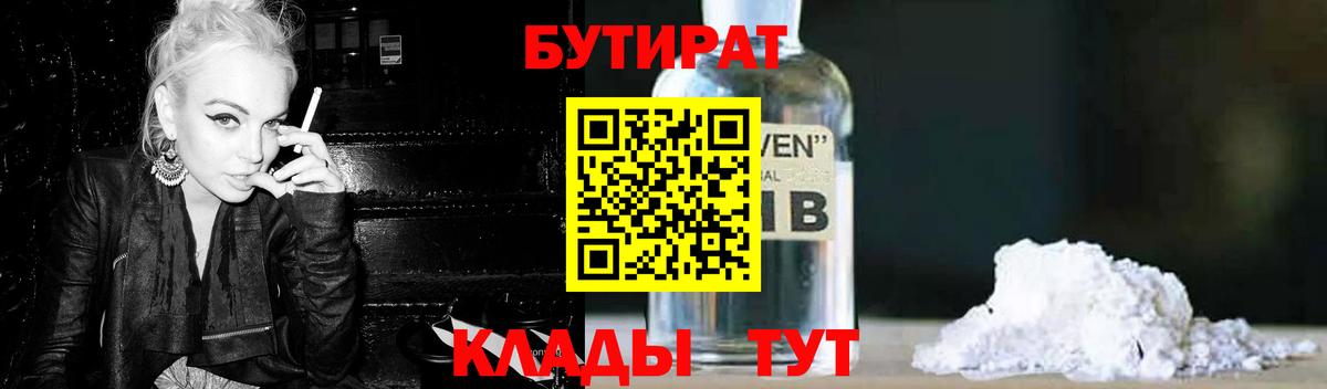 БУТИРАТ 1.4BDO Тейково