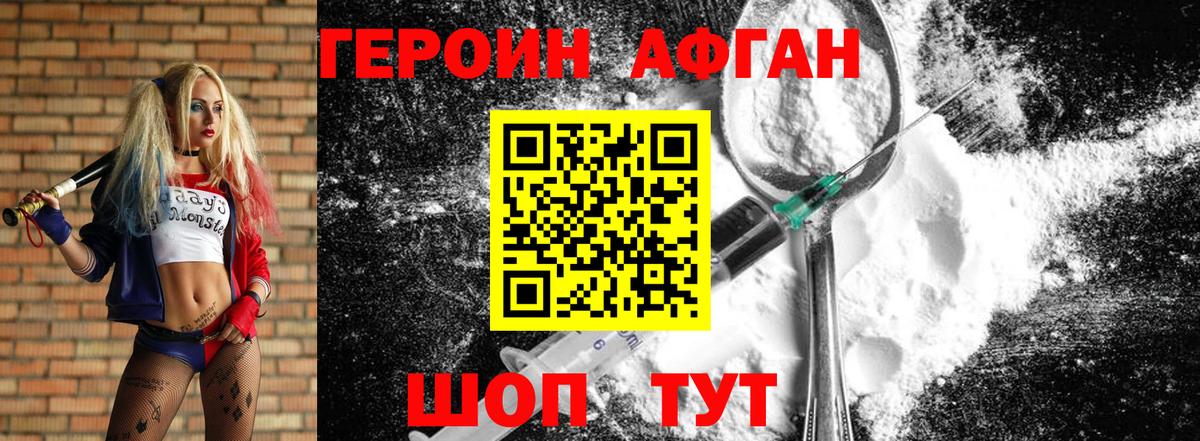 ГЕРОИН афганец  Вход с VPN  ГЕРОИН  Тейково 