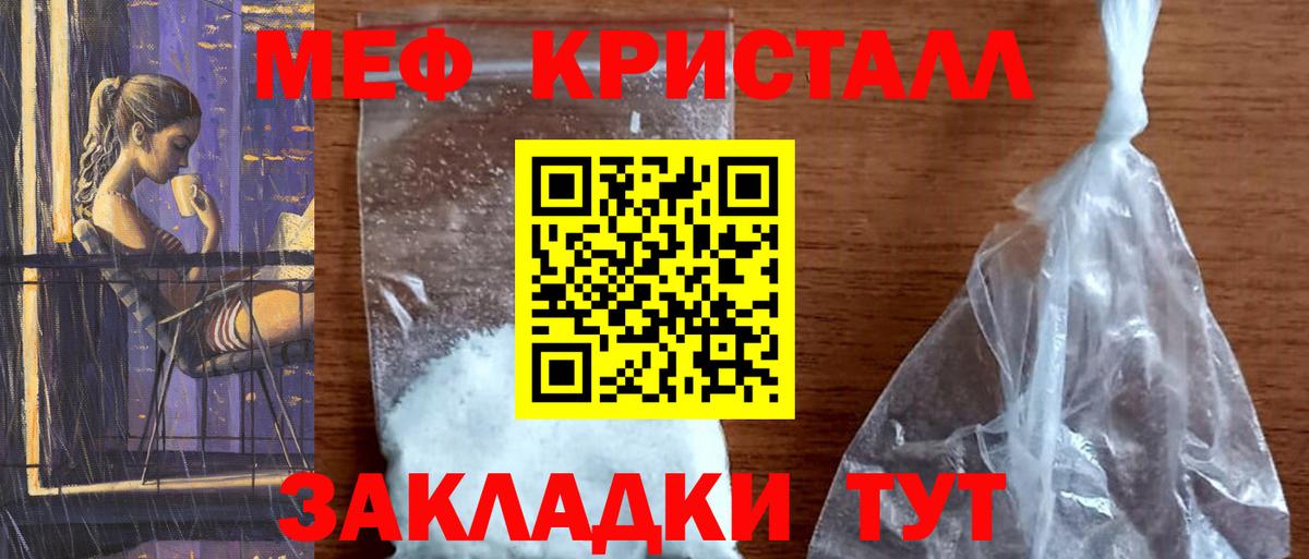 Меф кристаллы Тейково